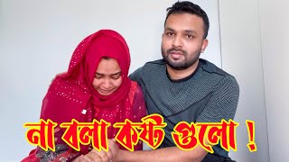 আমাদের না বলা কষ্টগুলো 😢😢😢 Zannat Bristi Vlog 546 [upl. by Nagram694]