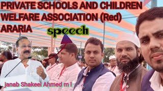 Janab shakeel ahmed Emele saheb ka shandar speech private school and childrens welfare adjlsmedia [upl. by Takeshi]