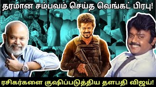 The Greatest of All Time movie review tamil  Vijay mohan Prashanth Prabhu Deva  Venkat Prabhu [upl. by Damarra]