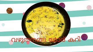 വഴുതനങ്ങ മോര് കറി Bringal Pulisseri Kerala Traditional Recipe [upl. by Serle]