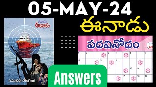 ఈనాడు పదవినోదం  05 May 2024  EENADU Sunday padavinodam answers  Telugu crossword  05May2024 [upl. by Stone120]