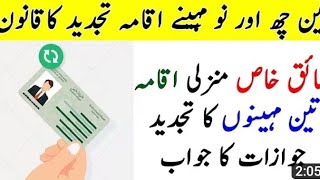 سائق خاص اقامہprofession iqama quarter Renewal system  saiq khas iqama in saudi [upl. by Nuhsar796]