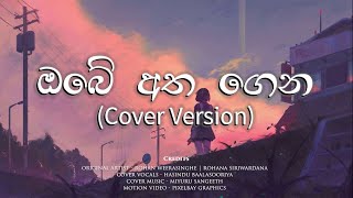 ඔබේ අතගෙන පෙර සැඳෑවක Obe atha gena pera sandawaka Cover by Hasindu Balasooriya [upl. by Perpetua61]