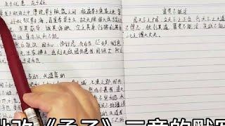 批改《孟子》三章的默写批改作业 中小学教师 教师日常 [upl. by Ellimac]