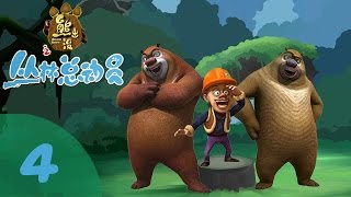 《熊出没之丛林总动员 Forest Frenzy of Boonie Bears》 4 重现李老板【超清版】 [upl. by Arrad149]