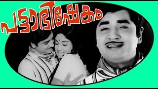 Pattabhishekam  Malayalam Old Full Movie  Prem Nazir Ushanandini [upl. by Notlim812]