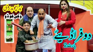 Nida Choudhary Vicky Kaudo New Funny Video [upl. by Stephine]