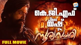 Sooryavamshi Full Length Malayalam Dubbed Movie  Full HD Movie  KGF Star Yash [upl. by Hurst335]