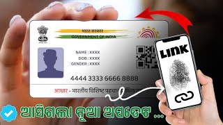 How To Link Mobile Number With Aadhar Card in Online  Addhar Link Full Process Step by step [upl. by Haizek621]