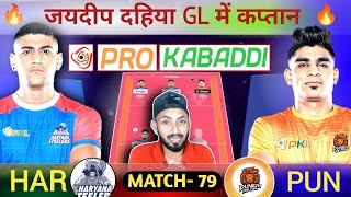 Pro Kabaddi League 2024  HAR vs PUN Dream11 Team  HAR vs PUN Dream11 Prediction Today  PKL 2024 [upl. by Comstock437]