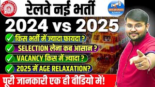 Railway Calendar 2024 vs Railway Calendar 2025  Comparison between Vacancies  Sahil Sir [upl. by Onid]