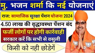 Rajasthan Samajik Suraksha Pension Yojana 2024  Rajasthan Vridha Pension Band New Update [upl. by Jonathan]