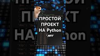 НАВОДИМ ПОРЯДОК НА КОМПЬЮТЕРЕ С ПОМОЩЬЮ Python [upl. by Atnomed]