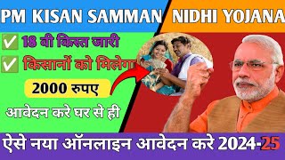 PM KISAN SAMMAN NIDHI YOJANA  NEW REGISTRATION KAISE KAREN रजिस्ट्रेशन कैसे करते हैं [upl. by Chubb425]