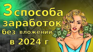 💵ЗАРАБОТОК С ТЕЛЕФОНА БЕЗ ВЛОЖЕНИЙ💵 заработокбезвложений приложениедлязаработка заработоконлайн [upl. by Ralli]