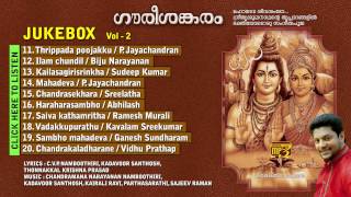 Hindu Devotional Songs Malayalam  Gaurisankaram Audio Jukebox Vol2  Shiva Parvati Songs [upl. by Artap]