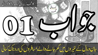 Jawab جواب  Kashif Zubair Stories  Episode 02 [upl. by Ariad587]