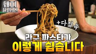 쉬운데 이렇게나 맛있는 라구 파스타 라구요ㅋㅋ원팬요리 [upl. by Ahseim269]