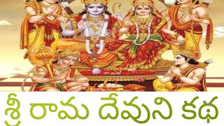 Sri Rama devuni katha  Nagam battu  Narayana battu  Narayanamma [upl. by Yelsa887]