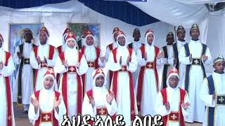 ኣህድኣለይ ልበይ Eritrean orthodox mezmur ahdaley lbey [upl. by Saw]