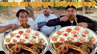 मटन लेग पीस चावल खाओ ₹2550 ले जाओ। mutton curry rice eating challenge mutton leg peace eating show [upl. by Nnaeirelav288]