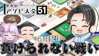 【遊び大全】負けられない戦い！ [upl. by Rengia148]