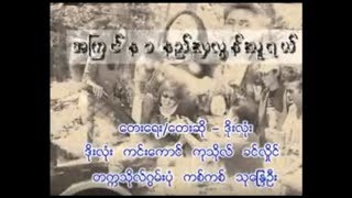 အကြင်နာနည်းလှလွန်းသူရယ်  Doe Lone ဒိုးလုံး [upl. by Gayel728]