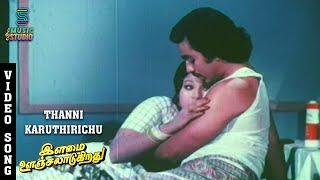 Thanni Karuthirichu Song  Ilamai Oonjal Aadukirathu  Kamal  Jayachitra  Rajinikanth  Ilaiyaraja [upl. by Merrell233]