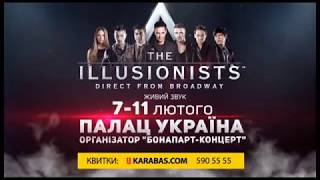 The Illusionists  Иллюзионисты  Ілюзіоністи  Karabascom [upl. by Edric]