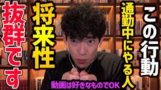 通勤amp通学中にしないと損することTOP5 [upl. by Liliane]