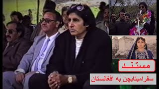 Famous Indian actor Amitabh Bachchans trip to Afghanistan سفر تاریخی امیتاب 1991بچن به افغانستان [upl. by Verena]