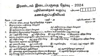 11th Accountancy Second Midterm Exam Question paper 2024Tamil Medium [upl. by Zeuqram]