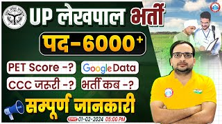 UP लेखपाल भर्ती  UP Lekhpal 6000 Post Pet Score CCC Bharti Update Info By Ankit Bhati Sir [upl. by Icnan]