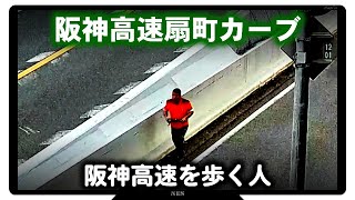 高速道路を走る人（阪神高速扇町入口～守口線） [upl. by Gabbi]