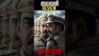 Thalavan Review Thalavan Movie Review shortsfeed shorts shortsviral [upl. by Melisent]