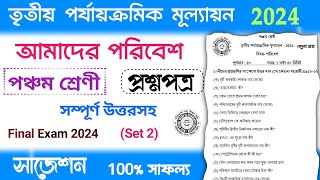 class 5 poribesh 3rd unit test suggestion 2024  class 5 poribesh 3rd unit test question paper 2024 [upl. by Hakceber478]