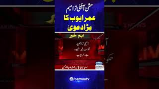 Constitutional Amendment  Omar Ayub Khan  Breaking News  trendingshorts [upl. by Leagiba146]