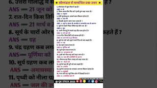 Gk question in Hindi answers most upsc question important ais questions interview 2025 [upl. by Hameean]