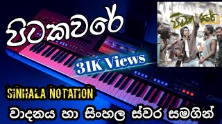 Pitakavare Keyboard Notation and Playing Pitakavare Song  Sanjeew Lonliyes Pitakavare Notataion [upl. by Anuahsat]