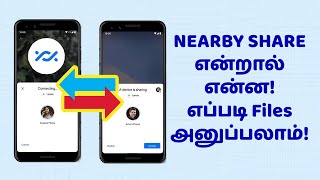 Nearby Share என்றால் என்ன எப்படி Files அனுப்பலாம் [upl. by Lisette426]