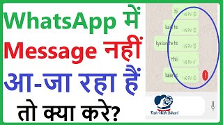 Whatsapp Me Message Nahi Ja raha Hai  Whatsapp Message Not Sending  how to fix whatsapp message [upl. by Cowley]