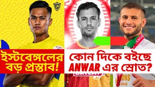 East Bengal Close To Signing Jeakson  Anwar Ali Transfer Update [upl. by Reyam339]