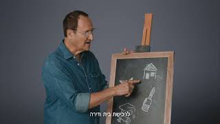 משכנתא הפוכה לבני 60 בהראל [upl. by Aninad]