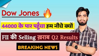 Dow Jones 🔥 44000 के पार पहुंचा 😱 हम नीचे क्यूँ 🤔 FII की Selling ⚠️ खराब Q2 Results ‼️Breaking News [upl. by Drummond]