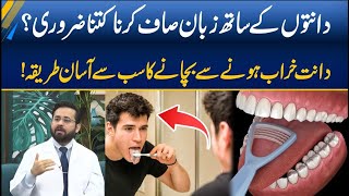 How to Naturally Whiten Your Teeth at Home How to Brush Your Teeth and Tongue Properly  24 News HD [upl. by Huey]