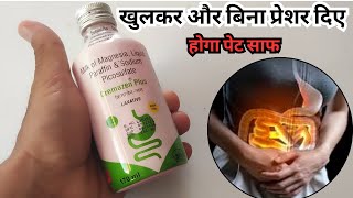 खुलकर और बिना प्रेशर दिए होगा पेट साफ बस दो चम्मच रात में ले  Laxative [upl. by Emmye]