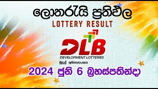 20240606 DLB Lottery Show  Sinhala [upl. by Gabriele]