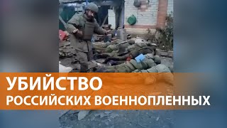 НОВОСТИ СВОБОДЫ Украина Россия и ООН расследуют события на видео с расстрелом из Макеевки [upl. by Mahseh192]