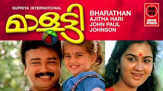 മാളൂട്ടി  Malootty Malayalam Full Movie  Best Malayalam Movie  Jayaram Old Full Movies Malayalam [upl. by Solis]