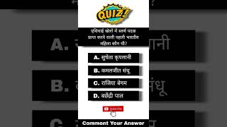 Comment your Answer subcribe share youtubeshorts gkquiz generalknowledge viralshorts like [upl. by Letnuhs]